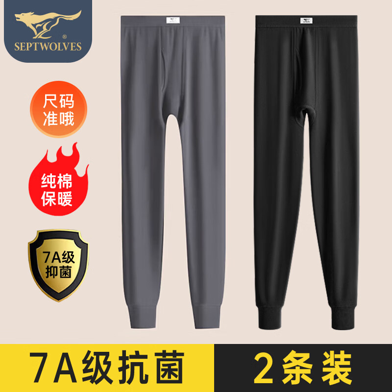七匹狼（SEPTWOLVES）秋裤男两件装100%纯棉抗菌秋裤男士薄款打底裤秋冬棉毛裤保暖线裤