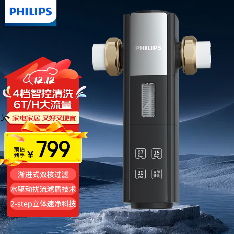 飞利浦（PHILIPS）净水器前置过滤器6T吨自来水全屋大流量中央净水器滤网管道滤水器AWP1920/AWP1921 AWP1921【6T全自动前置】