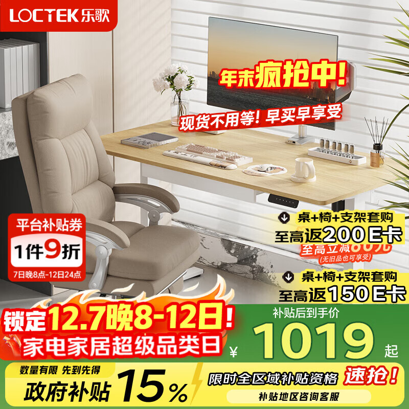 乐歌电动升降电脑桌电竞升降书桌办公学习桌子E2原木色1.4m
