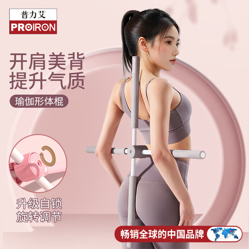 PROIRON普力艾 形体棍瑜伽开肩开背儿童驼背成人体态站姿矫正十字架 灰色