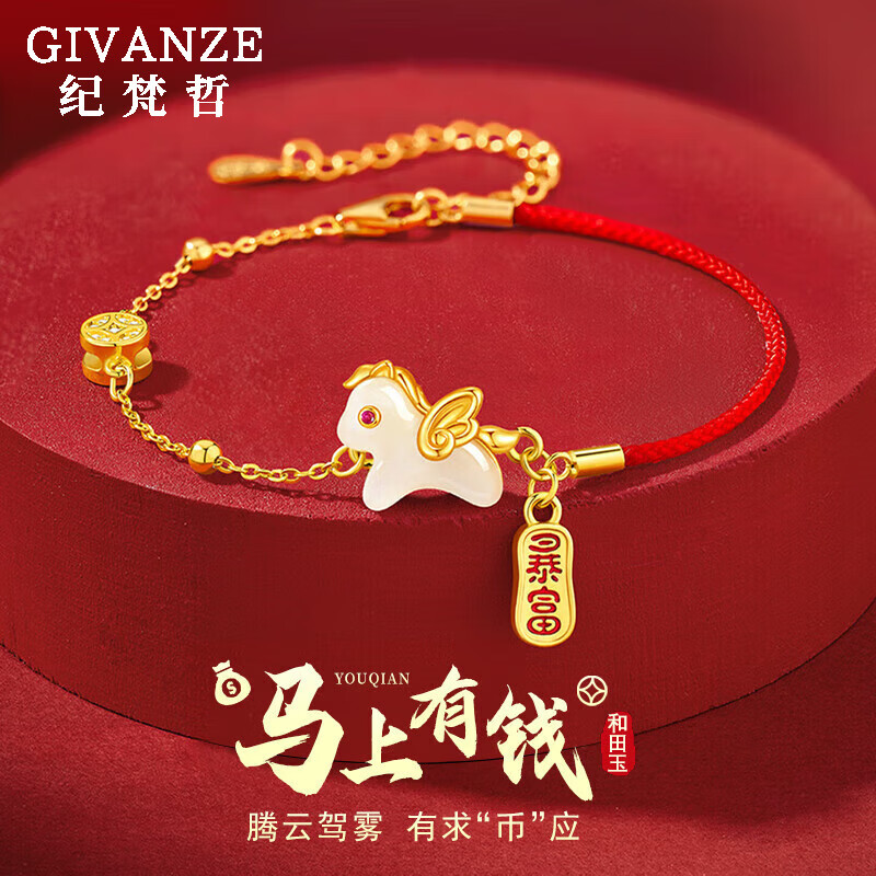 纪梵哲生肖马年手链女士和田玉手串本命年圣诞元旦新年生日礼物送女友 马上有钱红绳手链