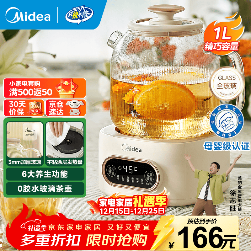 美的全玻璃养生壶 办公室烧水壶 家用多功能煮茶壶 花茶煮茶器 迷你小型电热水壶 围炉煮茶壶 【全玻璃】0金属0胶水0涂层 1L