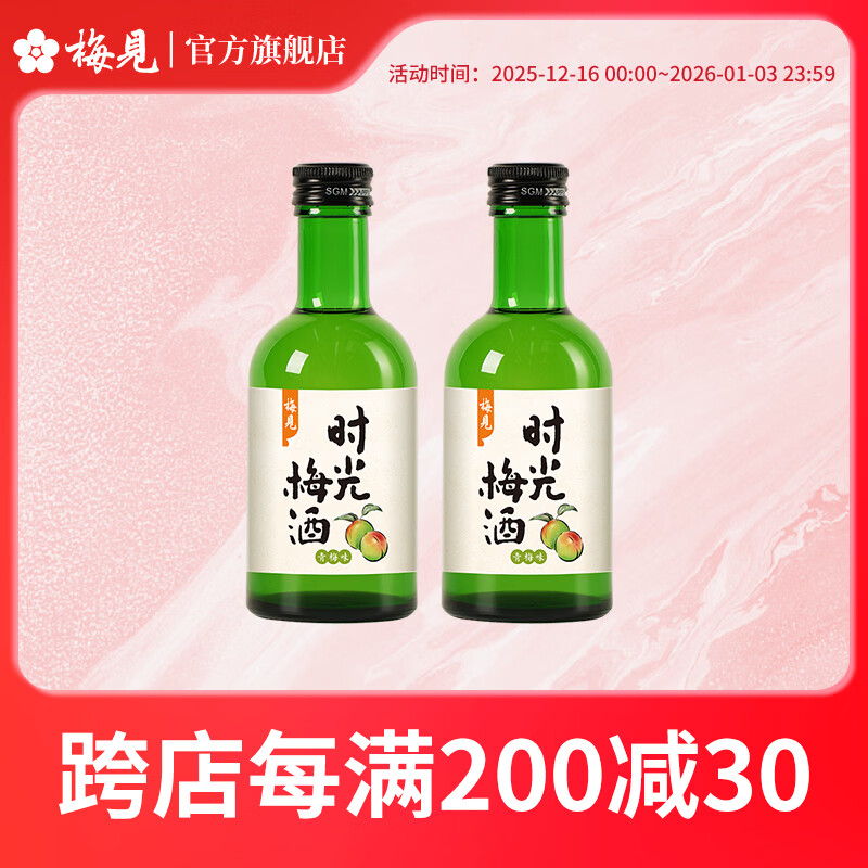 梅见 青梅酒原味时光梅青柠佛手柑味组合 男女士低度微醺果酒节日送礼 青梅原味220ml*2