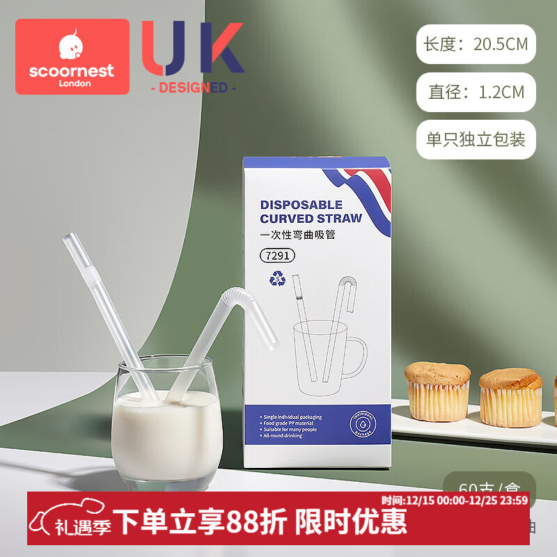 科巢一次性吸管独立包装孕妇儿童宝宝牛奶茶产后单独单支塑料吸管 可弯曲平头粗吸管1盒装【60根】