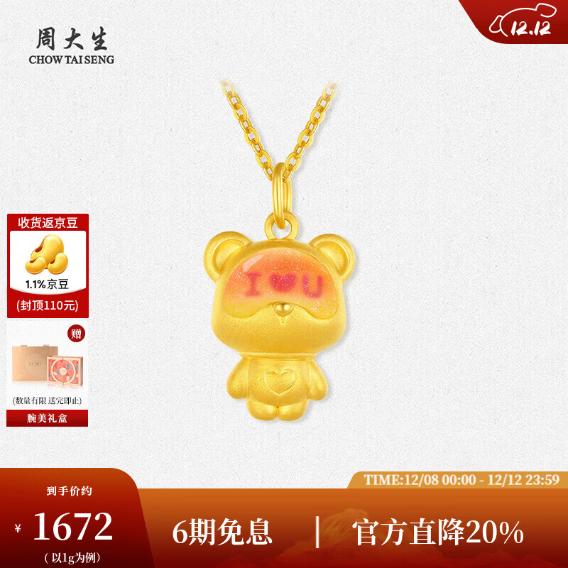 周大生腕美黄金吊坠足金硬金心动小熊挂坠温感珐琅圣诞礼物送女友 足金心动小熊吊坠-【赠银链】 1.05g