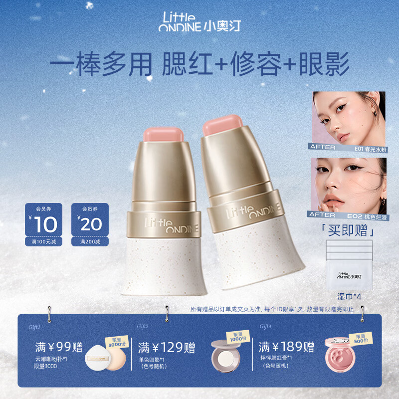 小奥汀（littleondine）玩色多用棒腮红棒  眼影修容唇膏腮红口红提亮自然修容 生日礼物 「01+02套装」嘭弹气血感（赠湿巾*4）