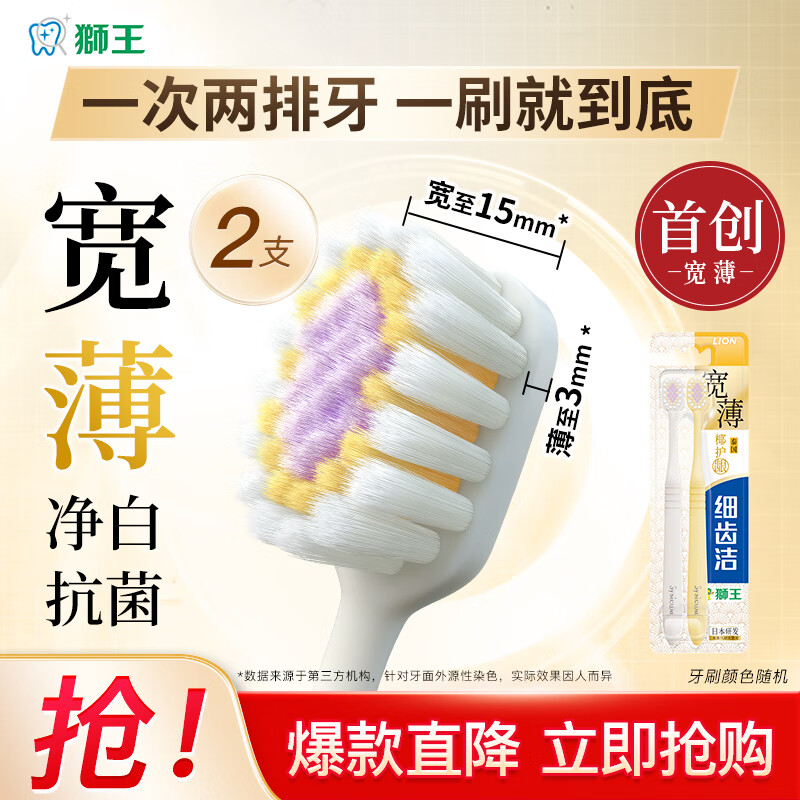 狮王（Lion）细齿洁宽薄火山炭宽头软毛牙刷日本研发成人深洁齿缝刷净智齿情侣 宽薄椰护龈牙刷* 2支 (两支/板*1）