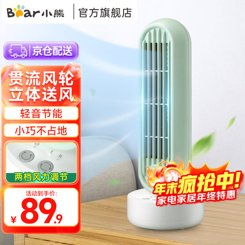 小熊桌面风扇塔扇立式无叶 无摇头