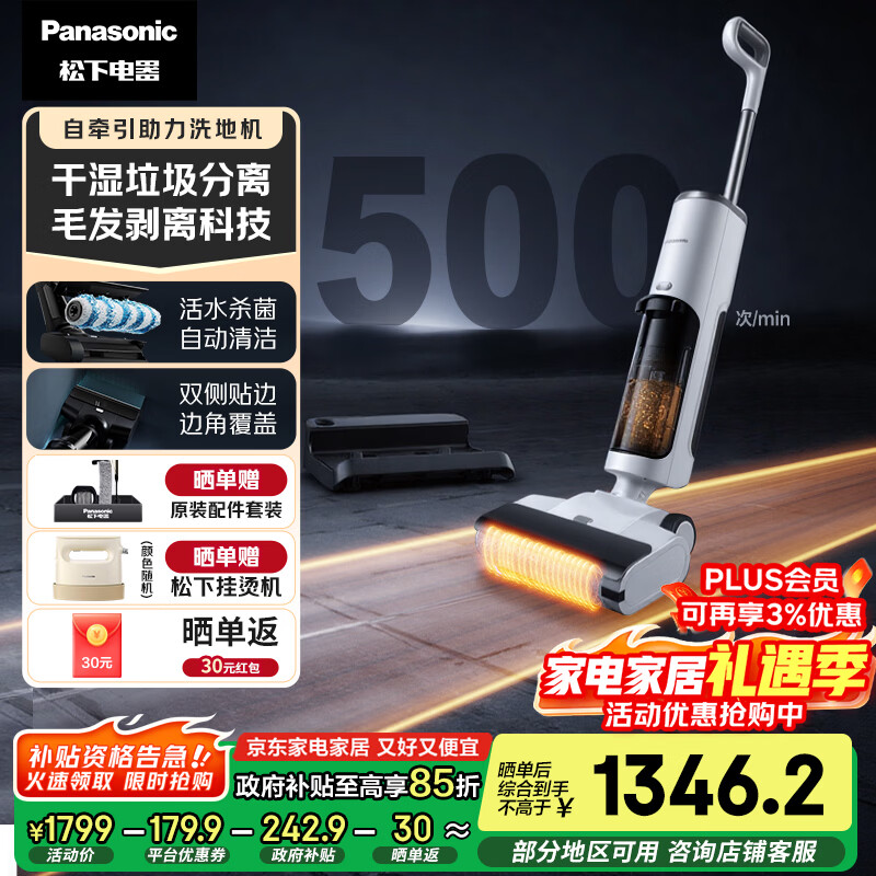 松下（Panasonic）【国家补贴】洗地机吸拖洗一体自动清洗拖地机吸尘器家用毛发防缠绕分离活水杀菌持久续航MC-XC25W