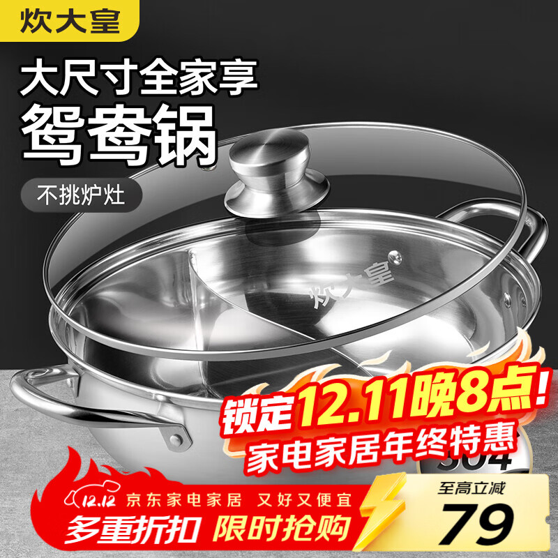 炊大皇 鸳鸯火锅30cm 304不锈钢 易洁火锅盆汤锅电磁炉通用 4-6人