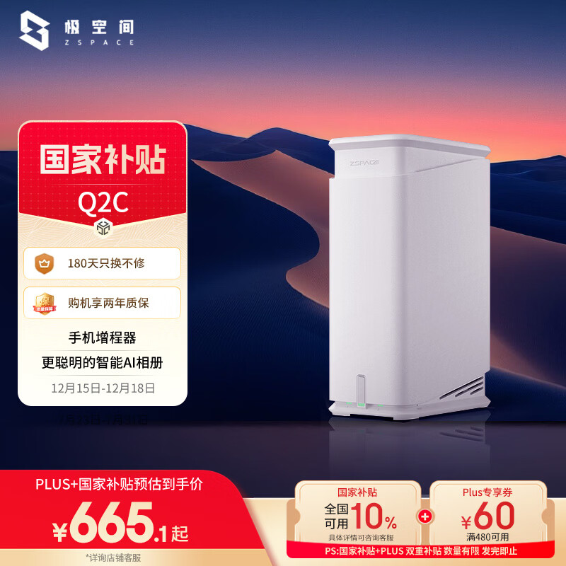 极空间私有云Q2C 四核双盘位NAS网络存储智能AI娱乐影音办公家庭云服务器 手机平板扩容适用iphone17系列