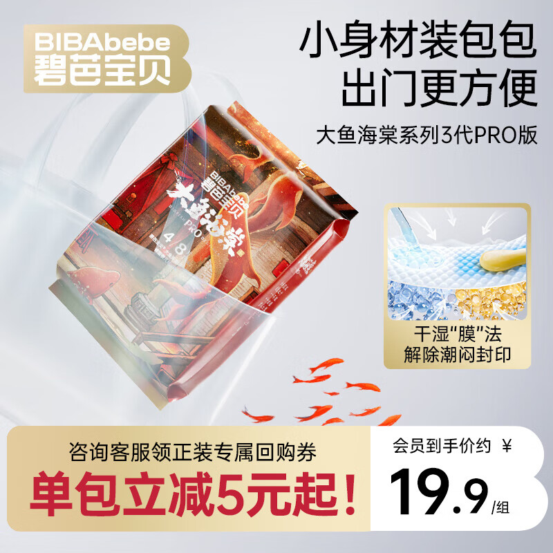 碧芭宝贝大鱼海棠pro系列尝鲜装拉拉裤夏季超薄透气 裸感不勒训练裤 【尝鲜装】拉拉裤L码8片