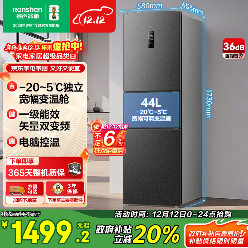 容声253L三门小冰箱小户型超薄一级能效风冷无霜变频节能出租屋以旧换新星澜BCD-253WD16NPA国家补贴