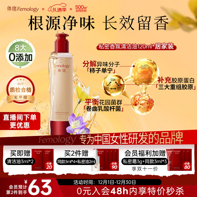 体绪（Femology）小弹簧洗液120ml私密护理液沐浴油私密私护洗液女性私密处清洗液