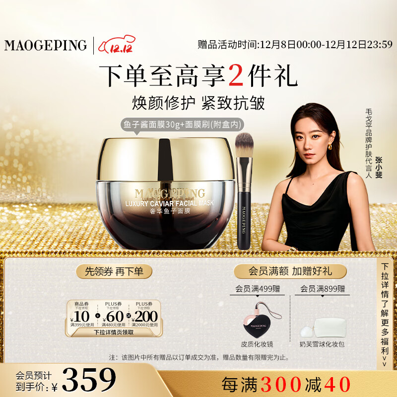 毛戈平奢华鱼子酱面膜30g涂抹面膜抗皱紧致修护保湿圣诞礼物女