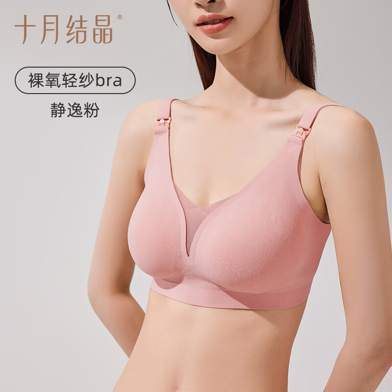 十月结晶哺乳文胸孕妇内衣产前产后喂奶胸罩聚拢 静逸粉【裸氧轻纱】 XL