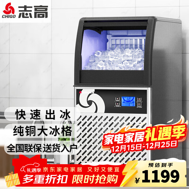 志高（CHIGO）制冰机商用全自动大容量奶茶店制冰器冰粒方块冰块机小型冷饮店专业大型制冰设备 40KG制冰量（40冰格）SY-50