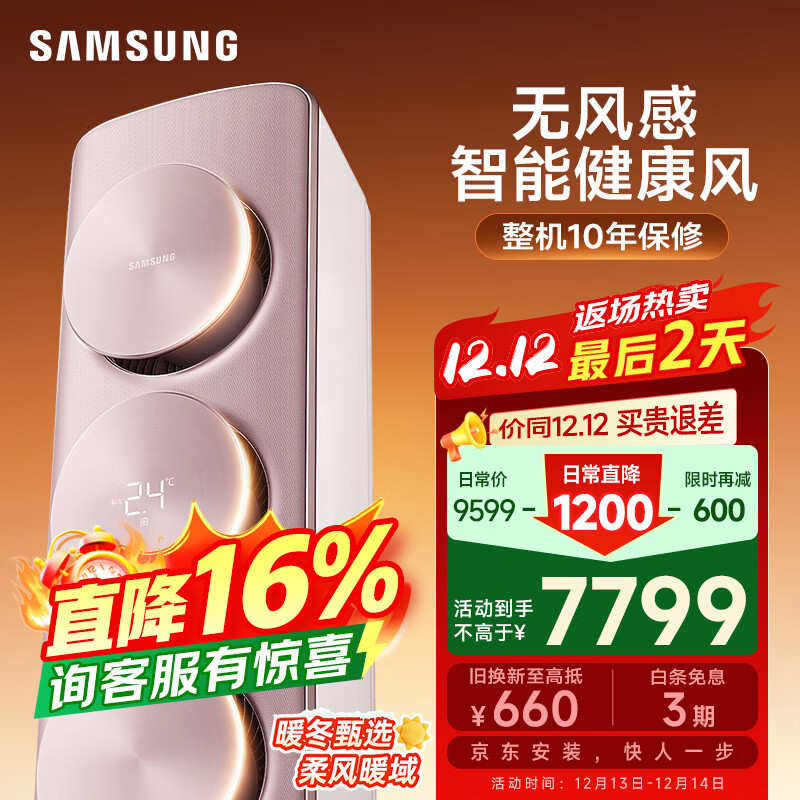 三星(SAMSUNG)空调无风感3匹 新能效变频健康风舒适风柜机以旧换新38-50㎡适用 节能省电WiFi冷暖 KFR-72L/EBB3