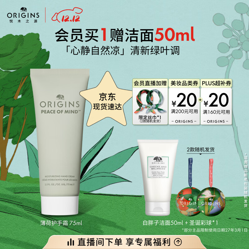 悦木之源（Origins）护手霜礼盒保湿手膜柔肤乳尤加利薄荷香生日礼物效期26.12.1