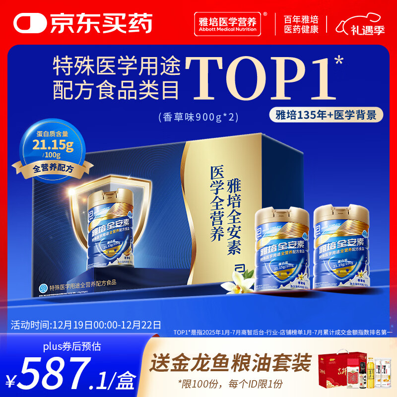 雅培【新一代】全安素特医全营养配方粉  900g*2 香草味 经典礼盒送礼