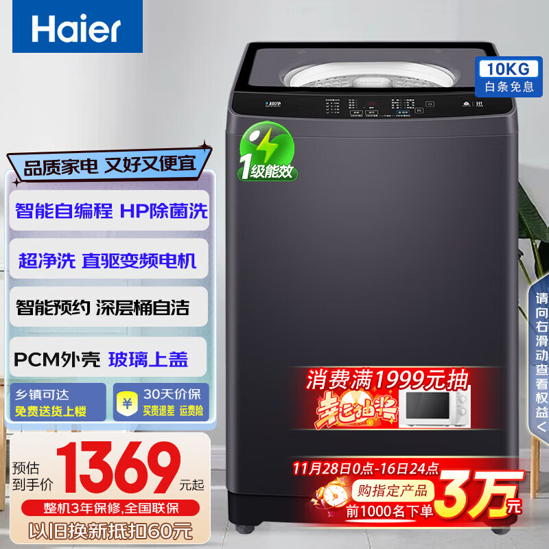 海尔（Haier）波轮洗衣机全自动10公斤超净系列离子除菌直驱变频1级 以旧换新 BZ216J 星蕴银|钢化玻璃一体阻尼