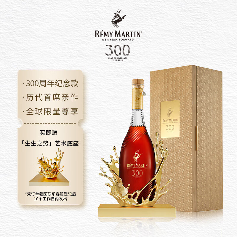 人头马（Remy Martin）300周年纪念版干邑白兰地 庆典300年纪念版 700mL1瓶