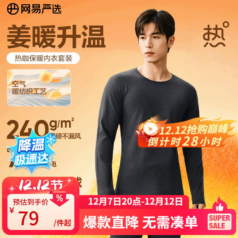 网易严选新品暖姜保暖内衣240g重磅7A抗菌柔软透气不闷汗秋衣秋裤 A款240g5升级-慕斯灰-男款 L