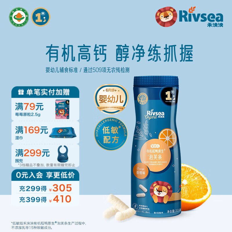 禾泱泱有机婴幼儿泡芙条 宝宝儿童零食辅食6个月以上 高钙锻炼抓握 有机高钙泡芙条-1阶醇净香橙味