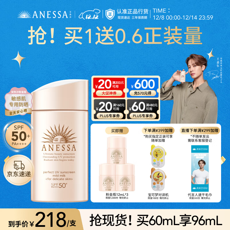 安熱沙（Anessa）倍護防曬乳親膚型60mL敏感肌粉金瓶防曬霜京東自營圣誕禮物