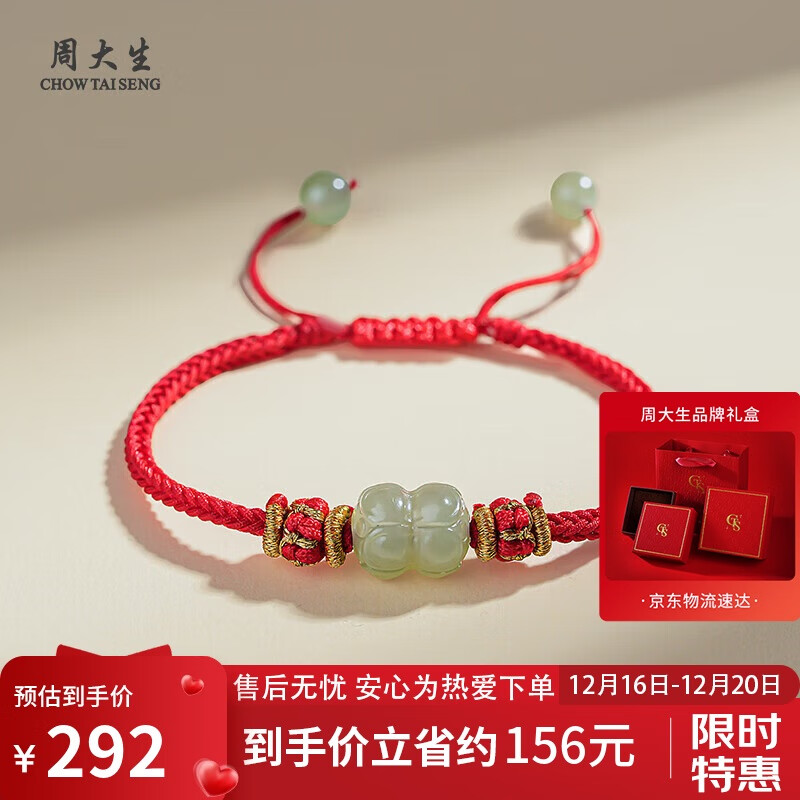 周大生和田玉手链并蒂莲本命年红色女款手绳 附证书