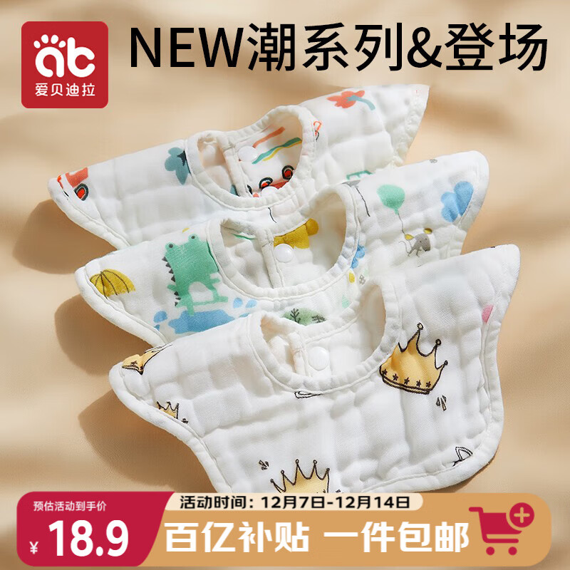 爱贝迪拉（AIBEDILA）口水巾围嘴婴儿纯棉8层纱布口水兜360°可旋转吸水围兜 印花3条装 