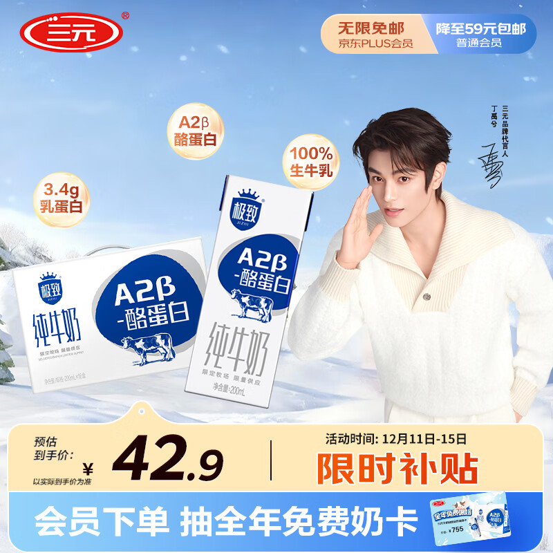 三元极致A2β-酪蛋白纯牛奶整箱200ml*16盒 稀奢奶源 礼盒装