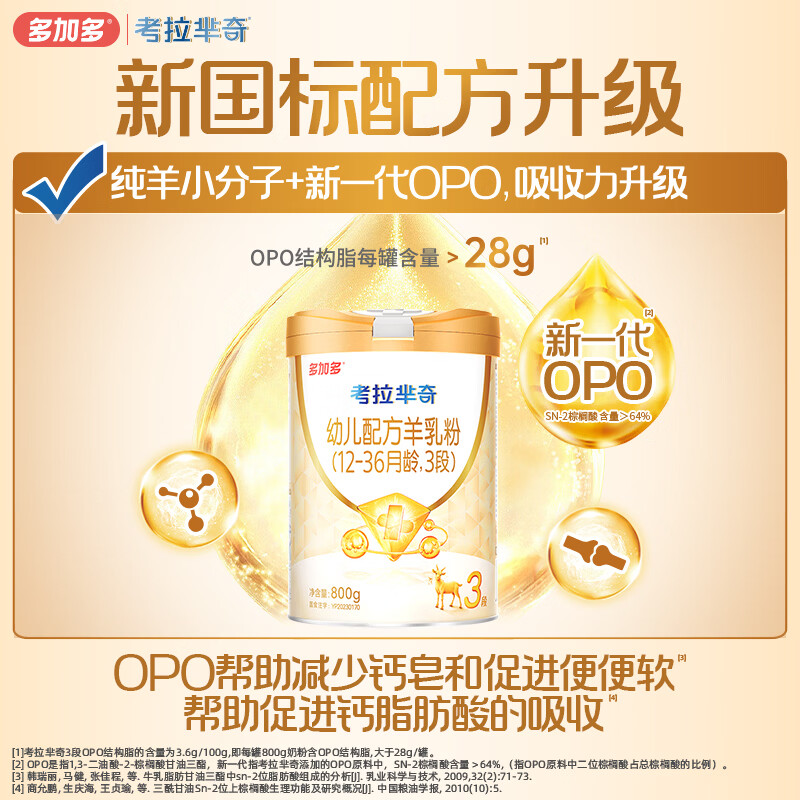 可诺贝儿（CANOBEL）考拉芈奇多加多幼儿配方羊乳粉3段 1-3岁羊奶粉3段 800g 考拉3段800g*3