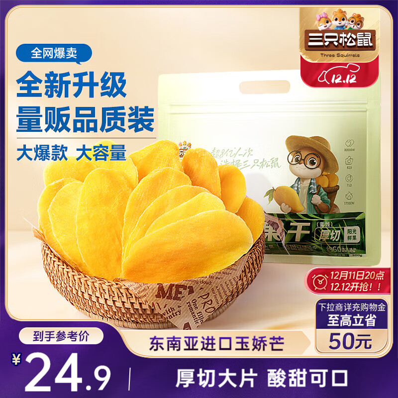 三只松鼠芒果干500g/袋 休闲零食水果干蜜饯果脯娱乐办公室小吃量贩装