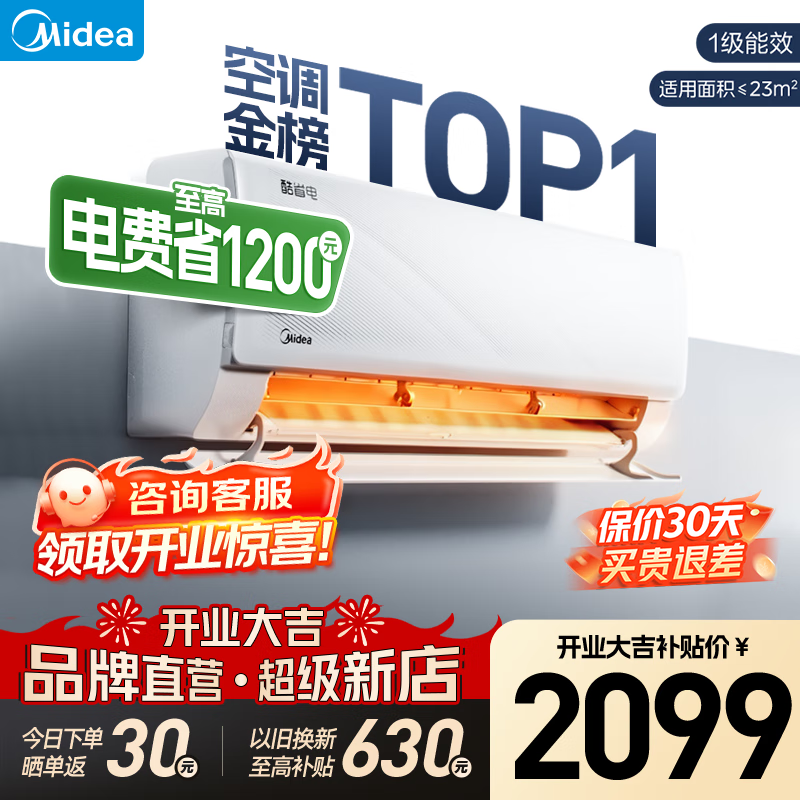 ģMideaÿյ ʡϵ Ƶů һ һЧ һʡ Ծɻ  1.5ƥ һЧʡ ʡ25% 1754.1Ԫ