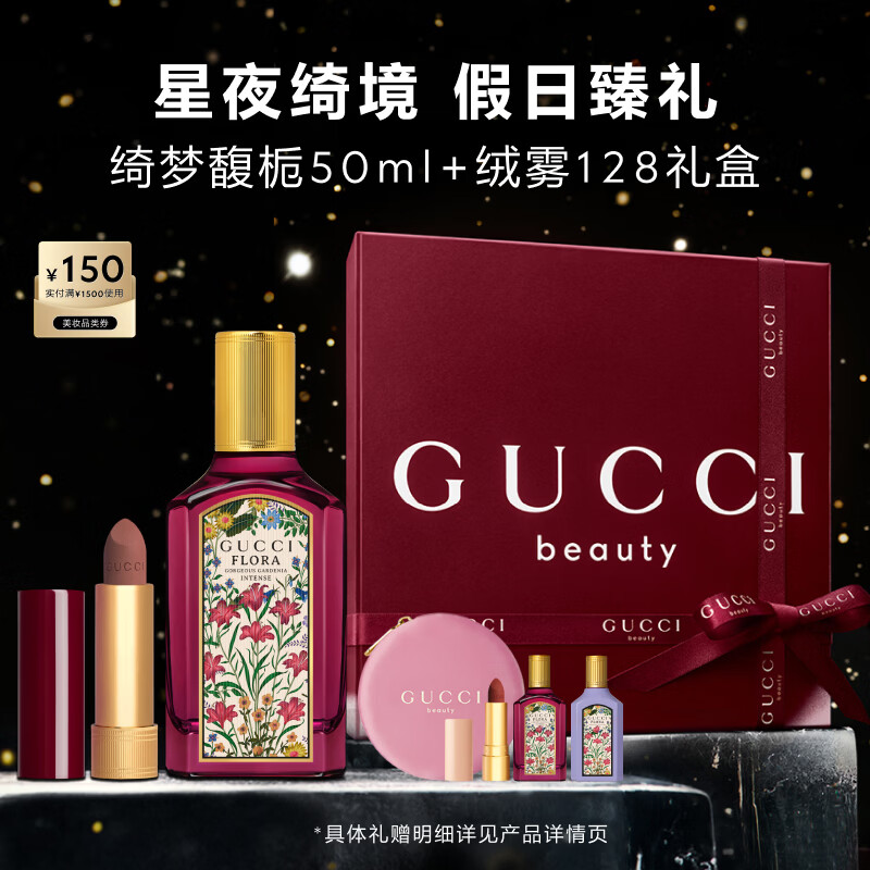 古驰（GUCCI）绮梦馥栀香水口红礼盒女士香水50ml+口红128生日送女友圣诞礼物
