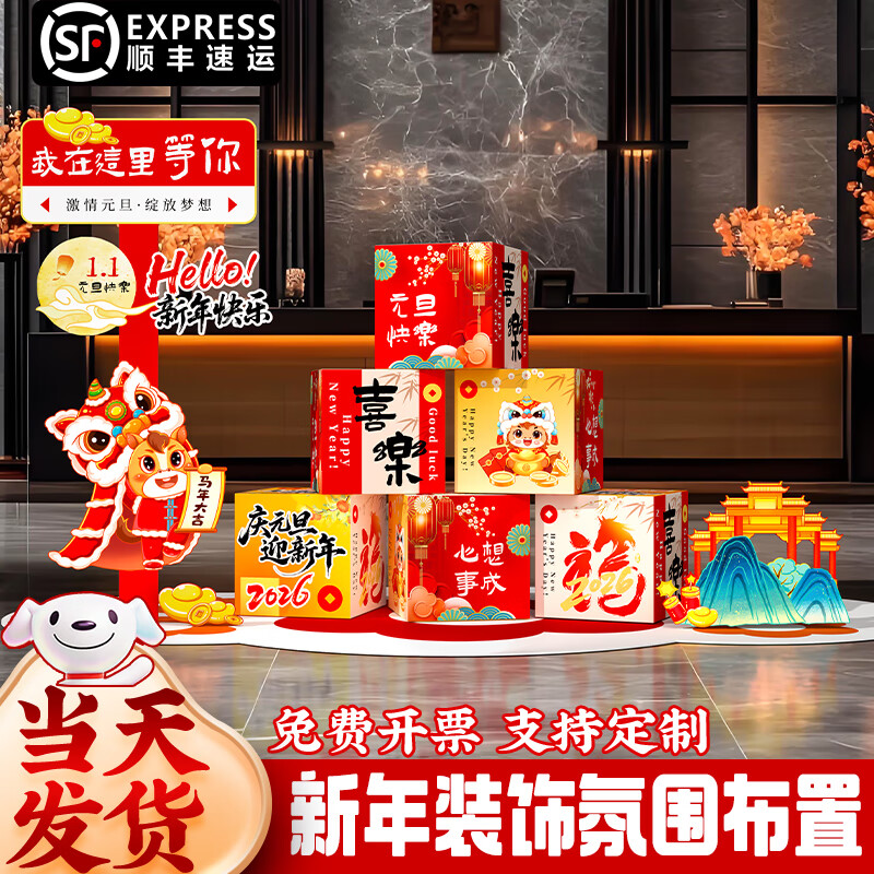 玺飞新年装饰品氛围布置场景过马年2026元旦春节打卡拍照kt板指示立牌 当日发/51款新年迎宾+盒子