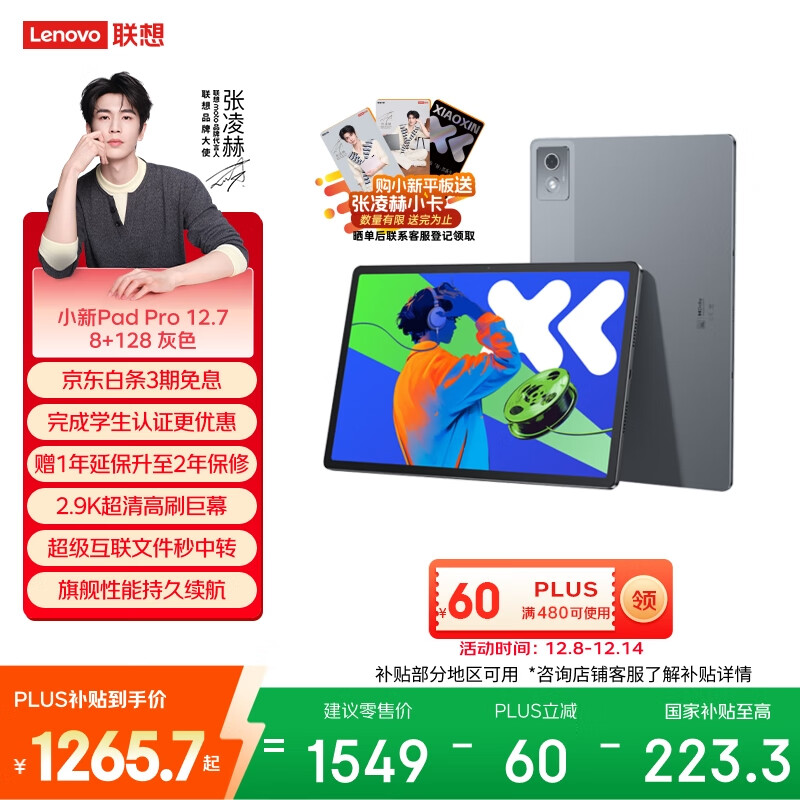 lenovo/ СPad Pro  2025 12.7Ӣ ƽ ң׼棩 8GB+128GB 1214.1Ԫ