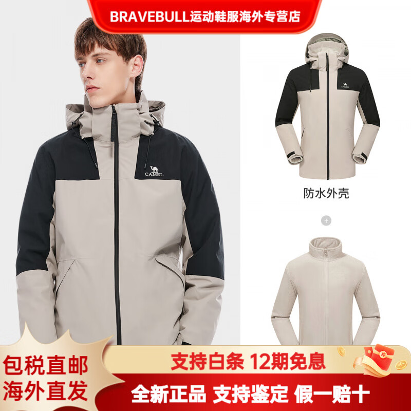 CAMEL骆驼男装冲锋衣男款徒步户外可拆卸防风加厚三合一登山服夹克外套 三合一【抓绒内胆】A1W231117Z，米灰-黑色 XS