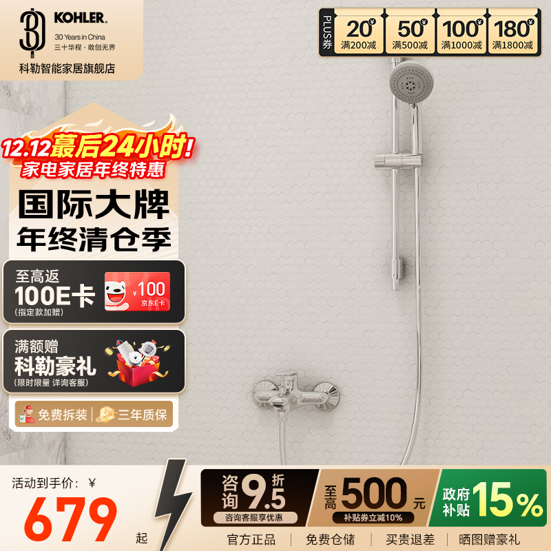 科勒（KOHLER） 淋浴一体式花洒淋雨器简易明装浴室沐浴套装顶喷手持喷头77365 性价比首选丨双出水丨76628T珂美