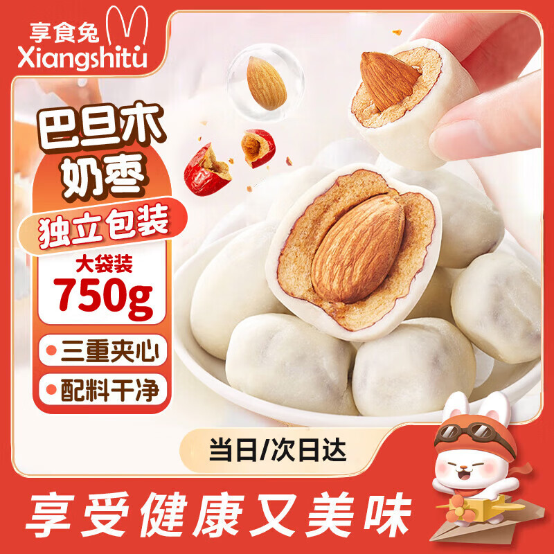 享食兔巴旦木夹心奶酪枣750g新疆特产手工蜜饯果干坚果脯休闲零食品孕妇