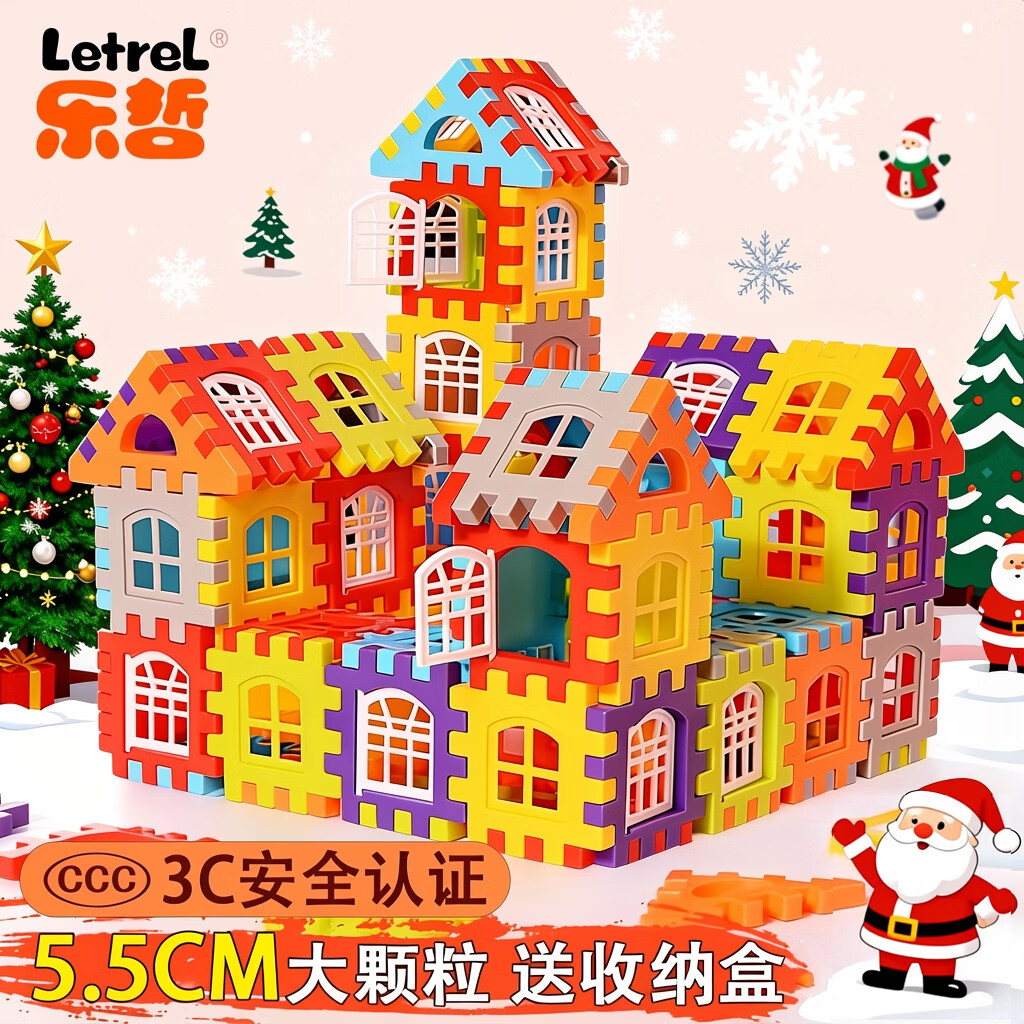 乐哲积木儿童玩具拼插装房子大颗粒立体手工1-3-6岁男女孩圣诞节礼物