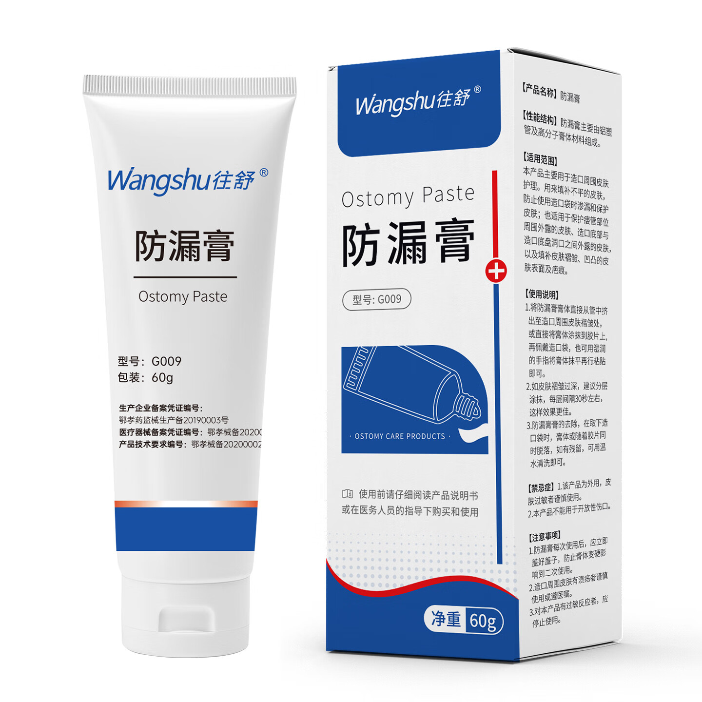 往舒造口防漏膏 医用护理用品不含酒精填补缝隙 防漏膏60g*2支