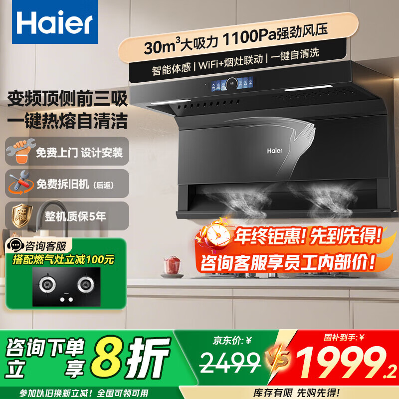海尔油烟机31立方大吸力吸油烟机家用变频抽油烟机Leader系列7字型顶侧双吸 一级能效 【政府补贴20%】31m³顶侧