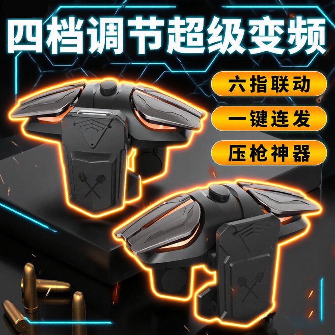 【脉冲连发版】合集吃鸡神器电竞连点器三角洲手游按键4指肩键连点器神器 【六维触控】电动连点左右通用 【脉冲款】物理+连点（电动）