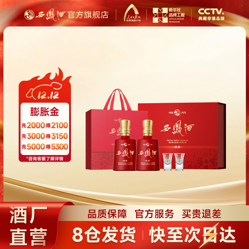 西凤酒【酒厂直营 正品保障】双禧礼盒凤香型 白酒礼盒 送礼自饮宴请 52度 500mL 2瓶 礼盒装