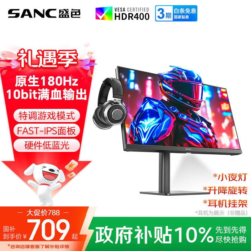 SANC盛色23.8英寸2K原生180Hz FastIPS显示器10bit 硬件低蓝光 小夜灯耳机挂架 电脑电竞屏幕 G52Max