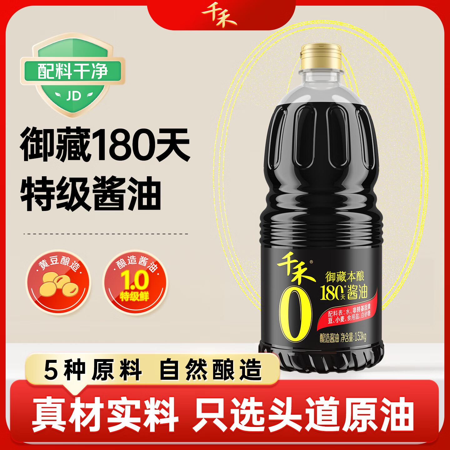 千禾御藏本酿 180天酱油 1.28L【0添加特级生抽】酿造调味家用