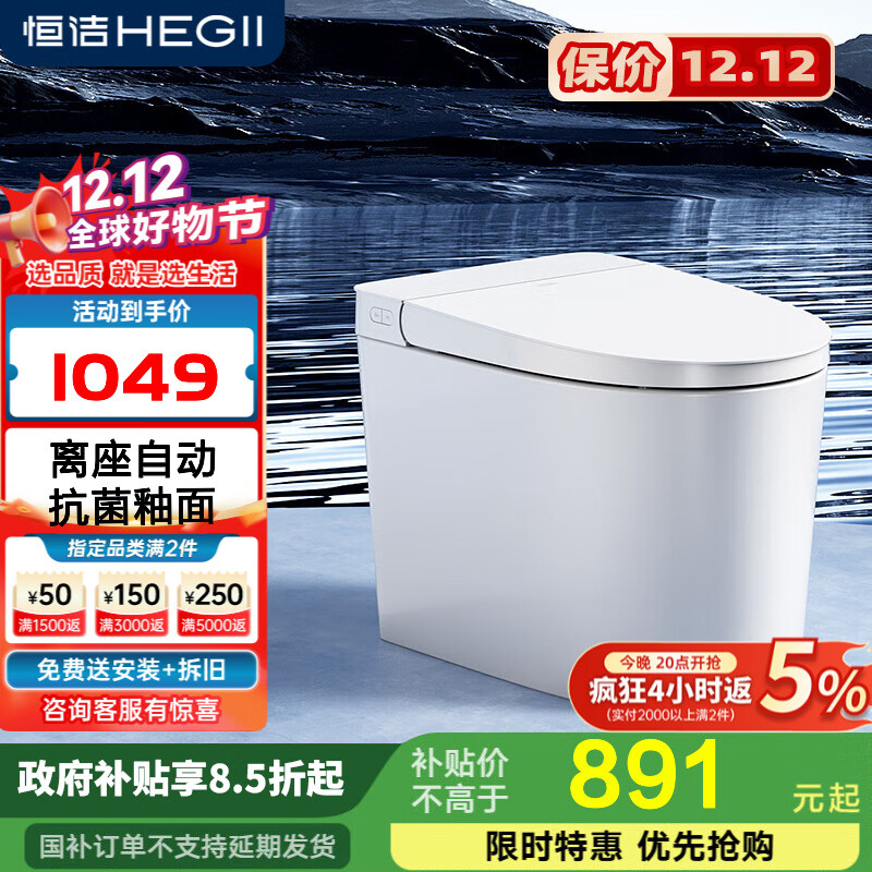 恒洁智能马桶一体机虹吸式抑菌座圈加热离座自动冲 轻智能坐便器520 【小巧身躯+恒温座圈】520 305/300mm