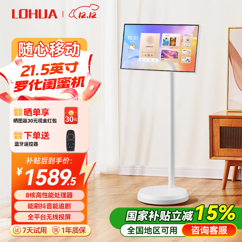 罗化闺蜜机Max护眼随心屏可移动智能平板AI助手直播4K大屏显示器电视一体机超长续航家用健身办公追剧 【热销升级版】21.5英寸 6+128G 带摄像